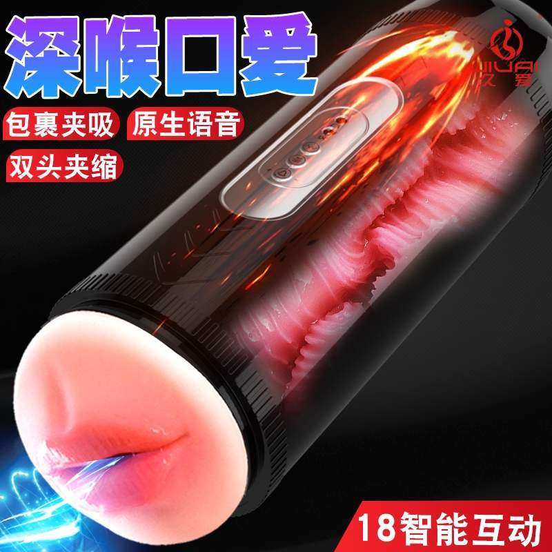 Fully automatic mouth suction aircraft cup men's products masturbation artifact male sex toys private parts self-defense utensils