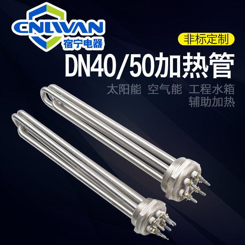 Industrial high power 380V electric heating tube DN50DN40 electric heating tube 2 inch air energy water tank 220V heating tube