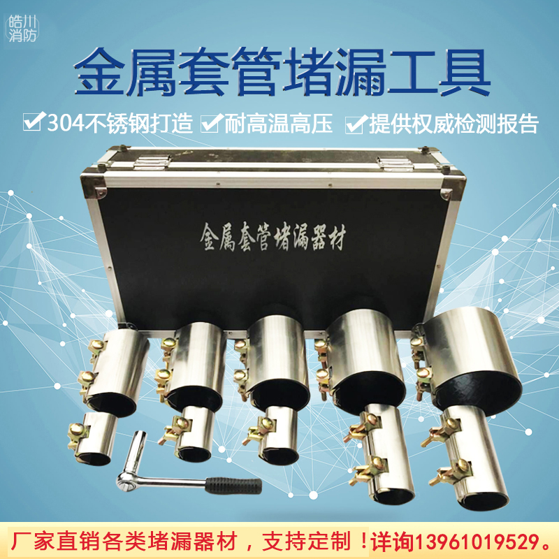 Metal Plugging Sleeve Metal Casing Leak Tool Piping Leak Plugging Tool Copper System No Sparkle-Taobao