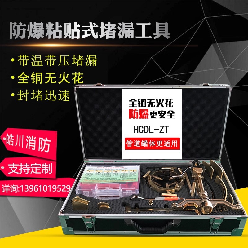 Fireless Adhesive Leakage Plugging Tool, All-Copper Adhesive Leak Plugging Tool, Explosion-Proof Adhesive Leak Plugging Tool Fireless Adhesive Leakage Plugging Tool, All-Copper Adhesive Leak Plugging Tool, Explosion-Proof Adhesive Leak Plugging Tool