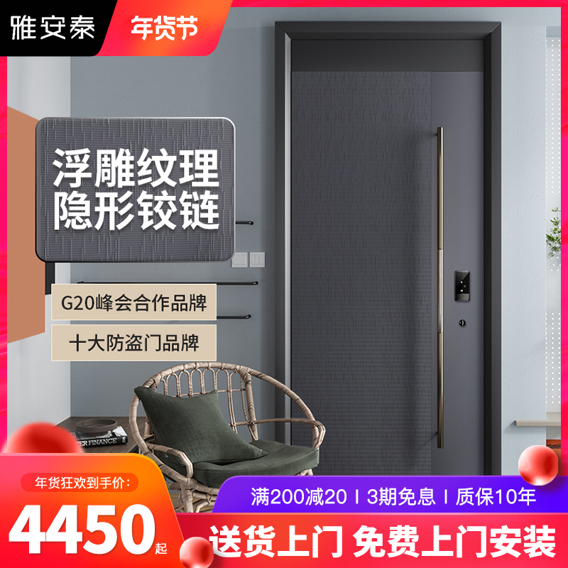 Ya'antai Class A security door household entry door security door embedded fingerprint lock custom door