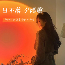 Sunset light Sunset light Original day does not fall Sunset light Bedroom photo net red atmosphere light Floor-to-ceiling projection light