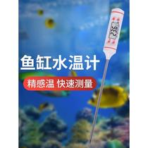 Fish tank thermometer high-precision water thermometer special electronic digital display probe type turtle tank measuring meter for breeding aquariums