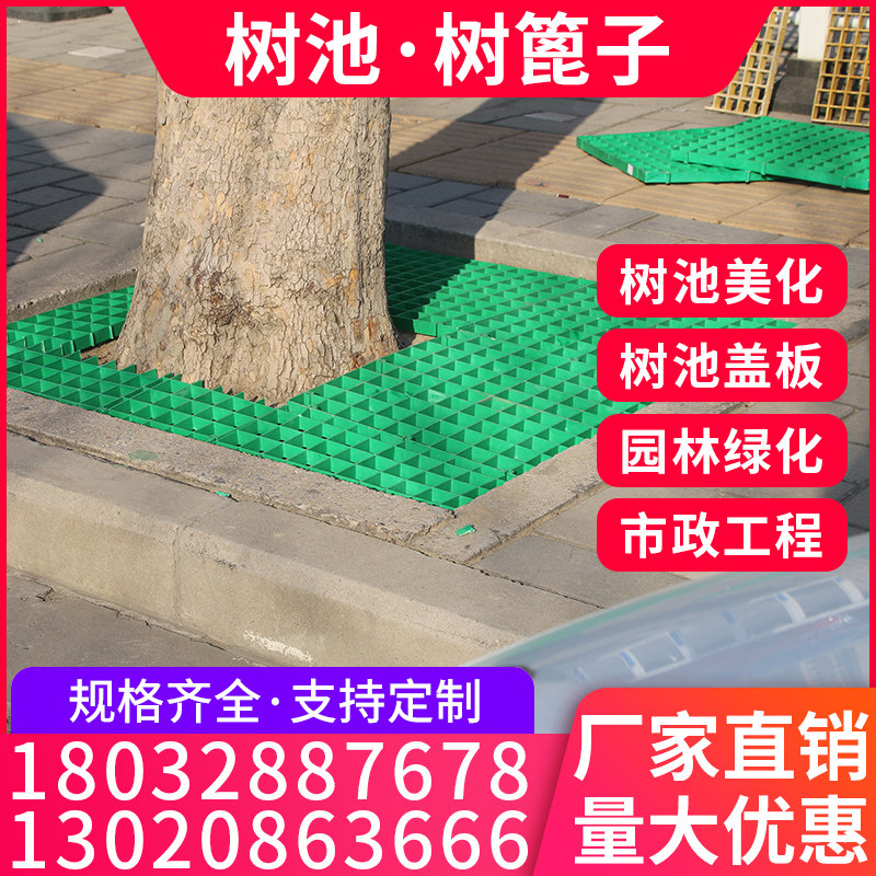 Tree Pool Grille Plastic Tree Grate Tree Pool Rangeboard Tree Pit Grid Plate Tree Root Tree Subtree Lower Square Cover Plate
