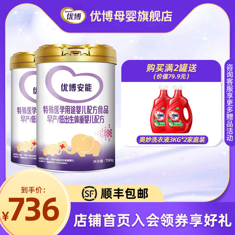 UboAneng Milk Powder special medical use preterm low birth weight infant formula 700 g*2 canned