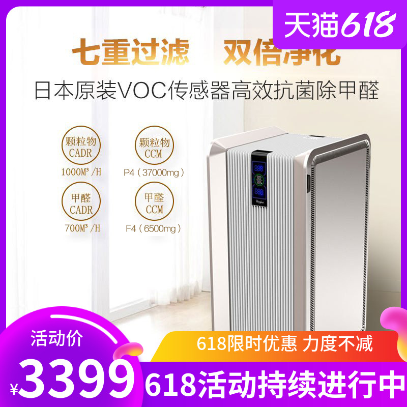 Whirlpool air purifier Household living room bedroom efficient removal of formaldehyde haze smoke PM2 5 negative ions