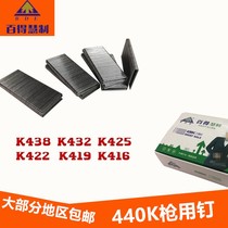 100 100 to be K nail nail U type nail packing nail airgun K416 K416 K419 K419 K425 K432 K438 K438
