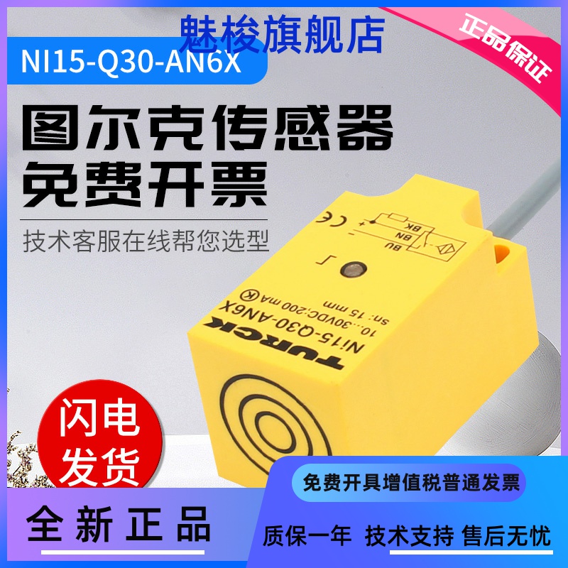 Original fit close to switch NI15 -Q30-AN6X NI15 -Q30-AP6X -Q30-AP6X for a year