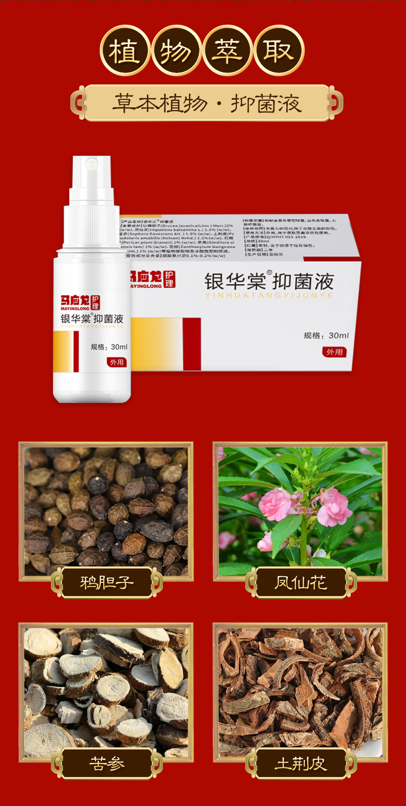 马应龙 银华棠脚气喷雾 抑菌霜 抑菌液 图1