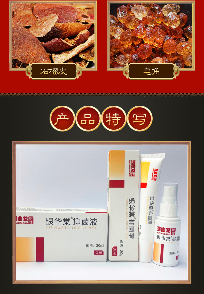 马应龙 银华棠脚气喷雾 抑菌霜 抑菌液 图2