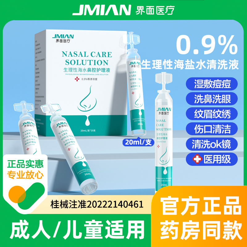 Physiological Saline Solution Small Bottle Medical Sea Salt Water Mouthwash for Infants and Young Children, Nasal Wash, Face Application, Anti-Inflammatory, Acne Treatment Rzy