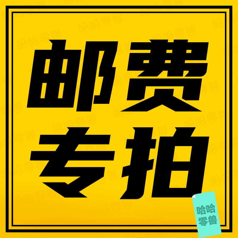 Haha Zero Beast Official Store Postage Special Shooting Link