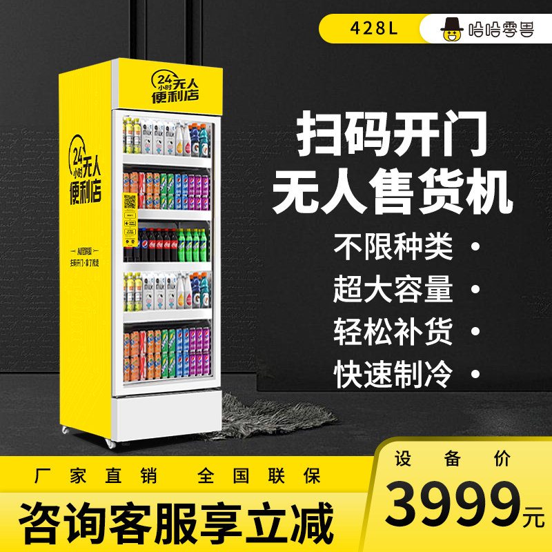 Haha Zero Beast AI Intelligent Vending Machine Unmanned Vending Machine Self-Service Vending Machine Snack Beverage Machine Vending Machine