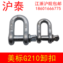 Shackle high-strength beauty mark D-shaped U-type snap ring buckle lifting hanging buckle G210G2150 lifting rings ear cranes