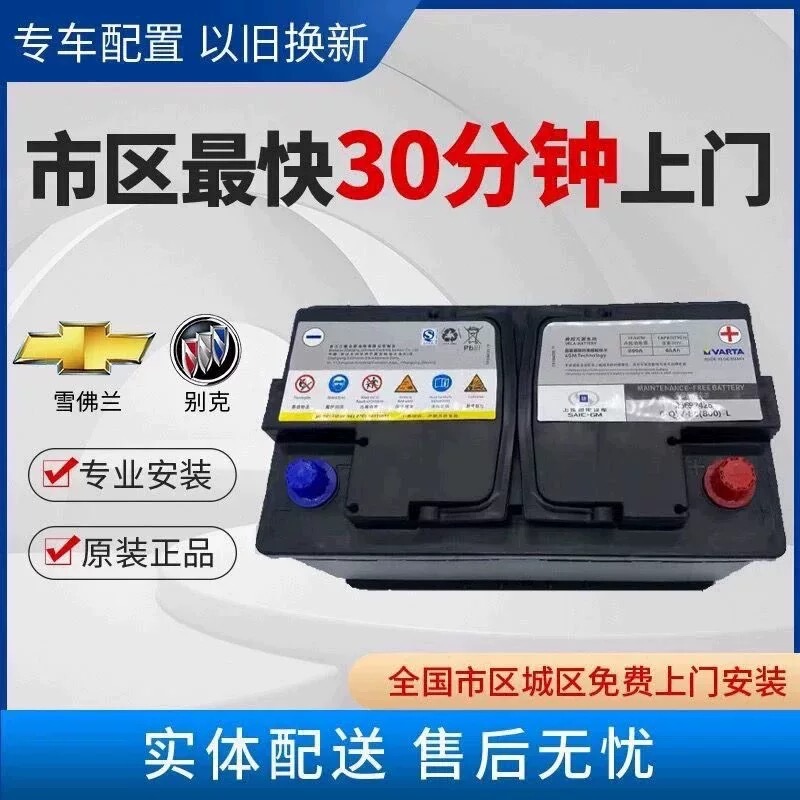 Valta Agm70/80 Start-Stop System Is Compatible with Chevrolet, Buick, Excelle, Malibu, Cavalier, Envision, and Lacrosse