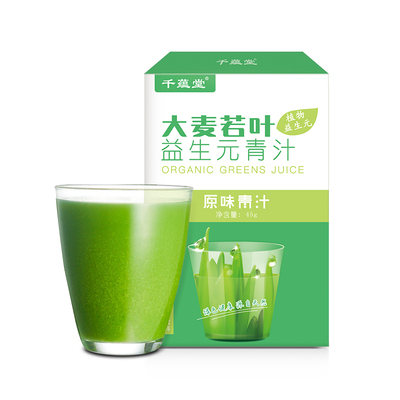 【9.8代餐粉】千蕴堂大麦若叶青汁粉饱腹