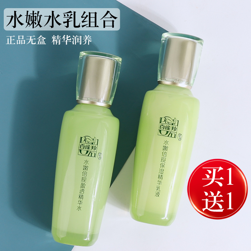 Pechoin water tender and double now essence water lotion set moisturizing moisturizing refreshing type non-greasy large bottle student girl