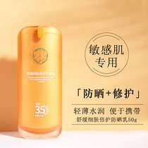 Sparrow gazelle three flowers sunscreen soothing fine skin anti-ultraviolet outdoor student men and women autumn full body refreshing