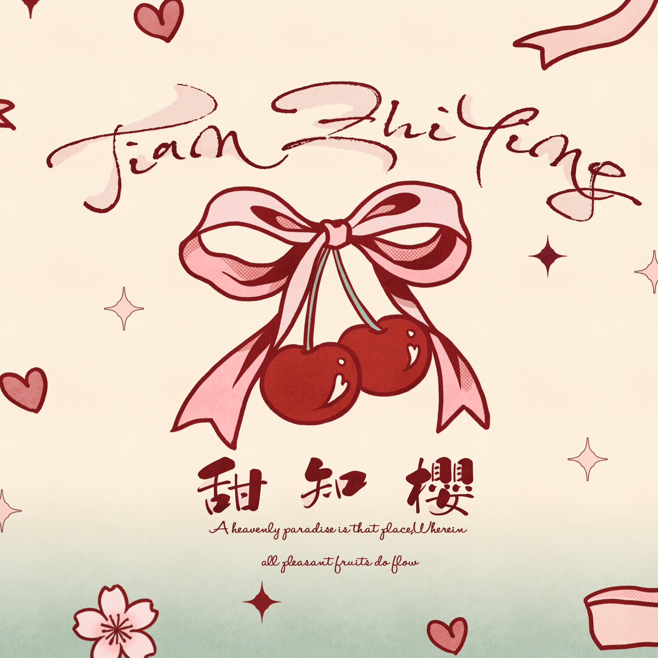 甜知樱JK原创