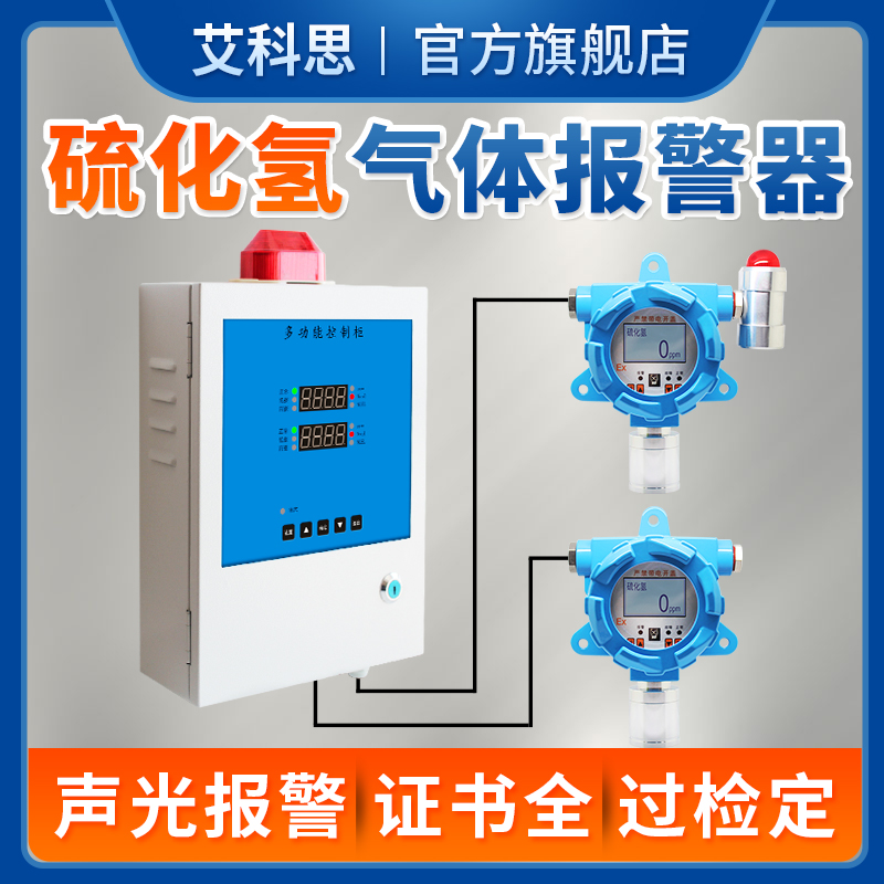 Industrial hydrogen sulfide gas detector siren H2S toxic and harmful gas concentration detector sewage pool