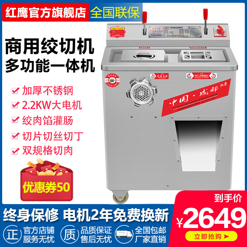 Red Eagle meat grinder commercial high-power multi-function electric automatic slicing wire enema strong meat cutting machine large