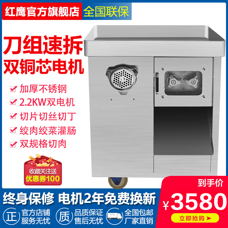 Red Eagle Commercial Wringing Machine Stainless Steel Multifunction Electric Meat Cutting Machine Sliced Shredders Chopped Meat Enema Basin Type Machine