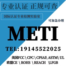 Интерес сертификаты/награды 日本meti备案pse亚马逊ul认证报告csa加拿大nom sor检测bqb声压qi