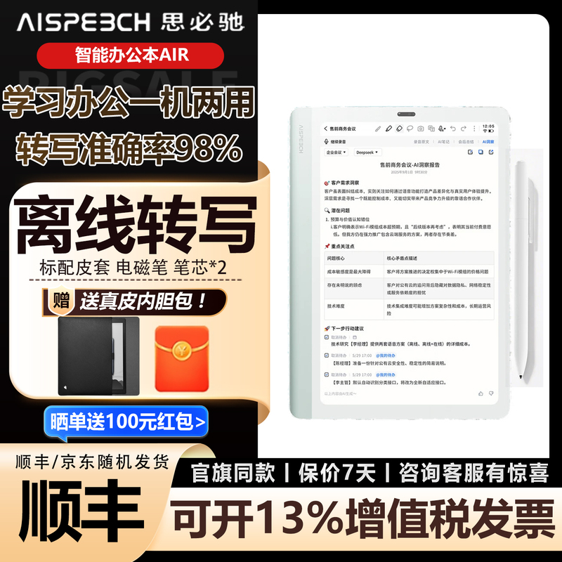 Aispeech Smart Office Notebook Air Pro for Reading, Studying, Eye Protection, and Handwriting Electronic Book Air Aispeech Smart Office Notebook Air Pro for Reading, Studying, Eye Protection, and Handwriting Electronic Book Air