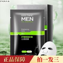 T (3 boxes of 30 pieces) Bisutang mineral oil control mask for men specially designed to shrink pores moisturize and anti-acne