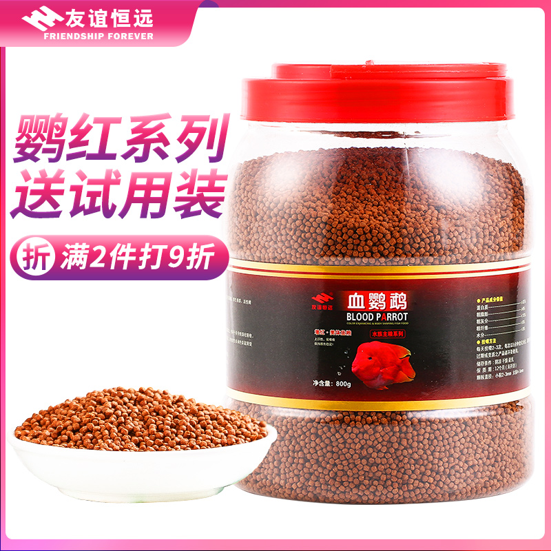 Blood parrot fish food Red particles Tropical fish food Red parrot color rich fish feed Small fish bright fish food