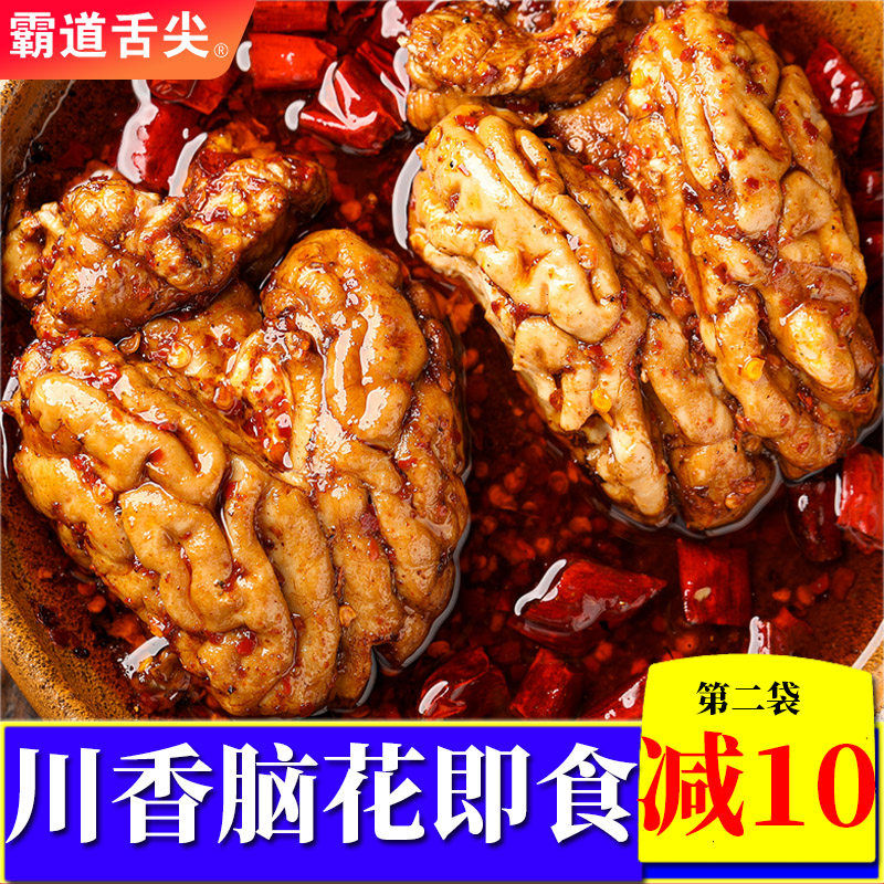 Pig brain flower Sichuan specialty Chengdu net red cooked instant vacuum fat sausage snack convenient spicy pork hoof tail