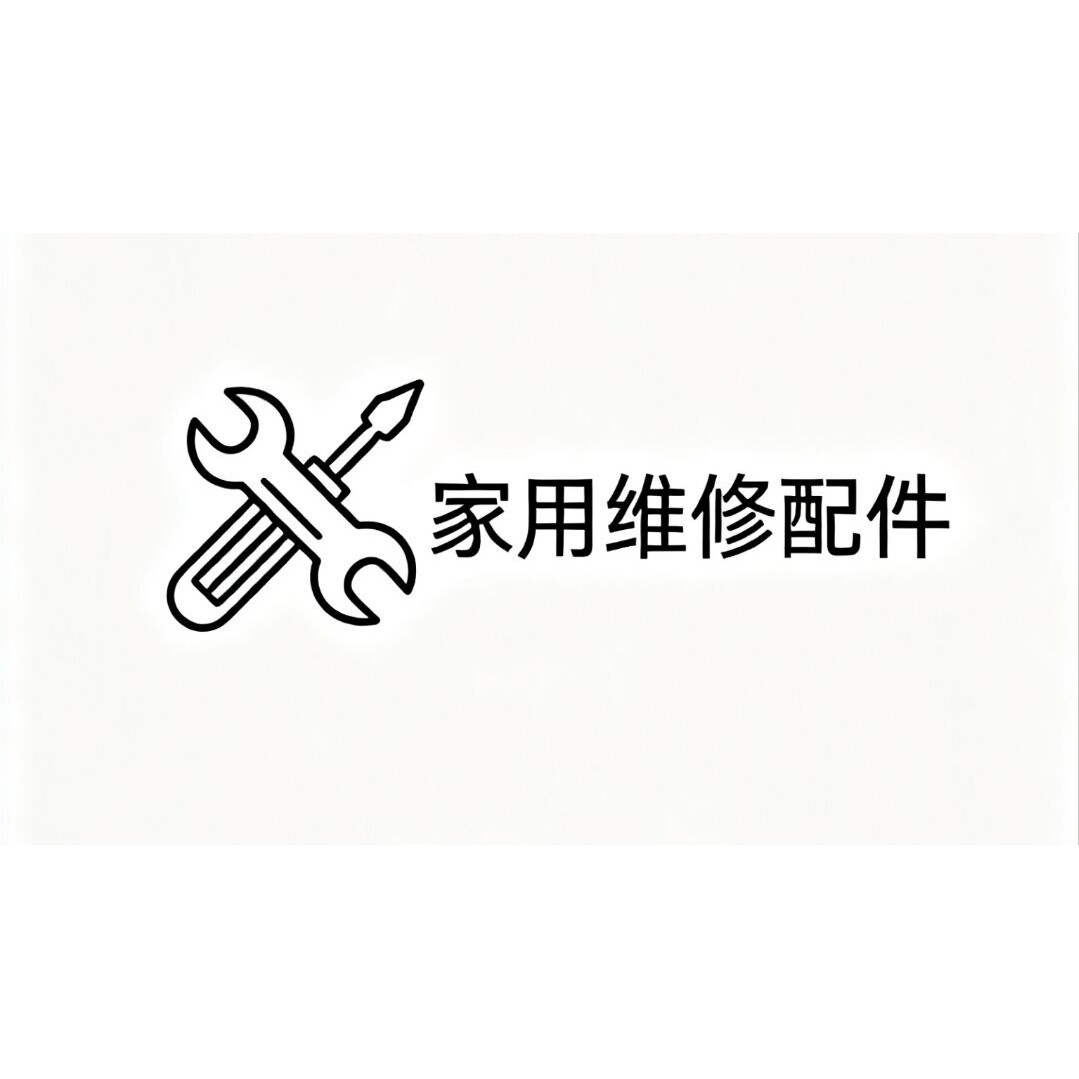 厨房电器售后配件总店