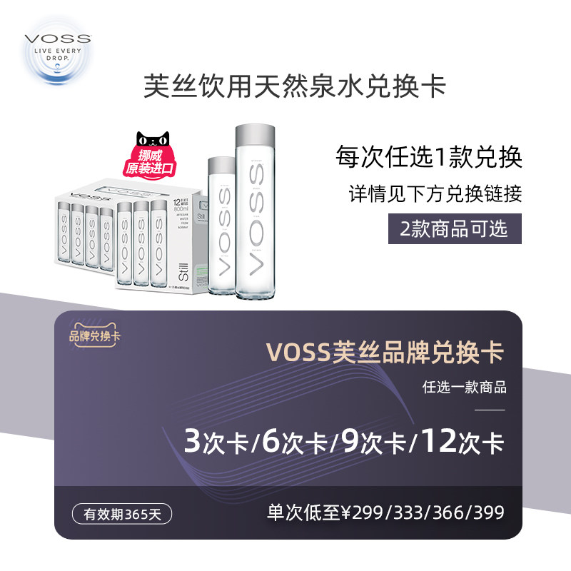 VOSS fuese Norwegian import of natural spring water brand exchange card (not involved in any activity)