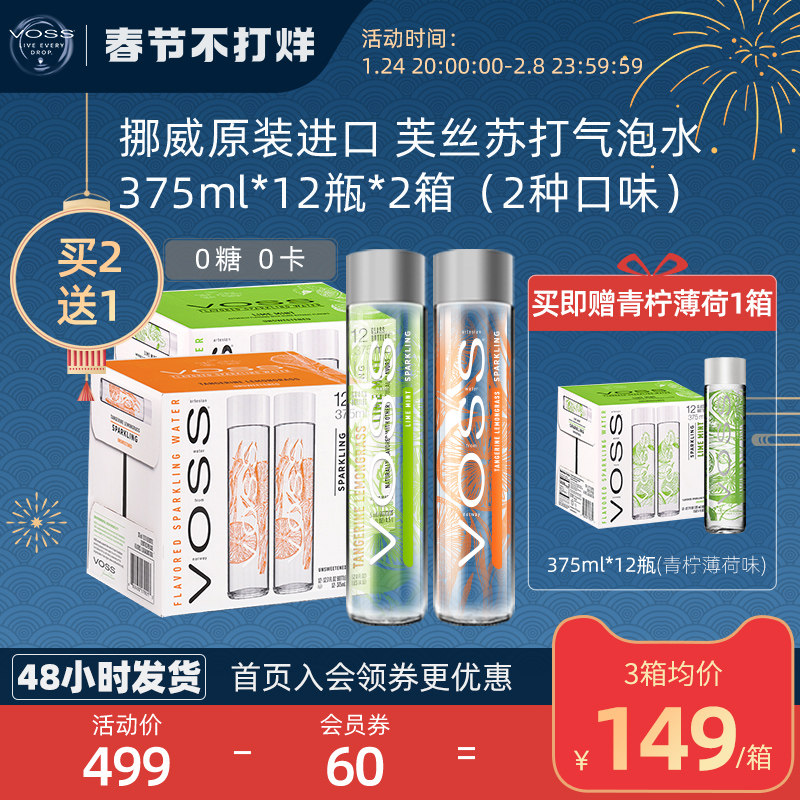 VOSS Fu Si Citrus Lemon Lime Mint Soda Bubble Water 0 Sugar 0 Card Beverage 375ml × 12 Bottles 2 Boxes