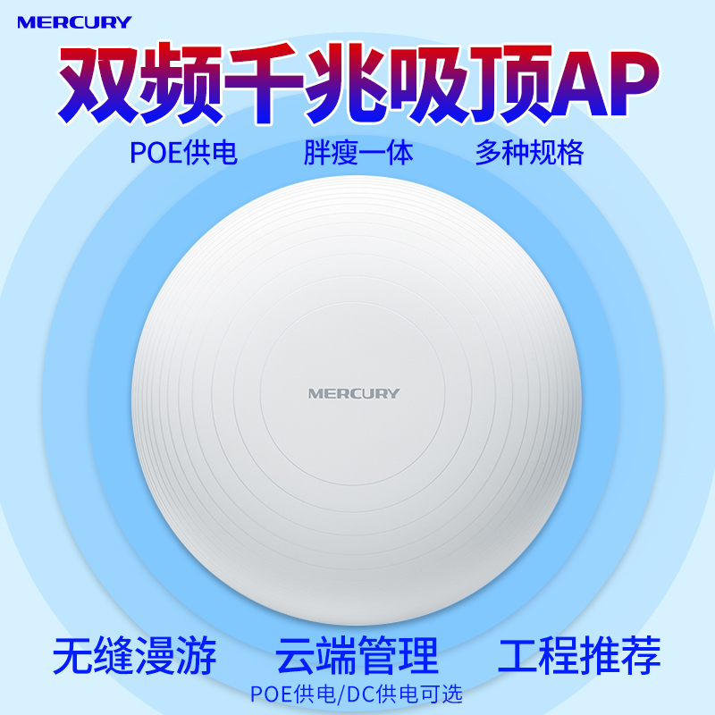 Mercury gigabit ceiling wireless ap High-power enterprise-class commercial dual-band 5G router Wall-mounted wifi Hotel home whole house wifi coverage networking 100 megabytes set poe power supply 1200M