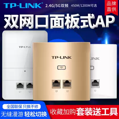 tplink dual network port wireless AP panel 86 type embedded Wall router Gigabit Port 5G Dual Band poe power supply home 100 megabit whole house wifi coverage networking TL-AP45