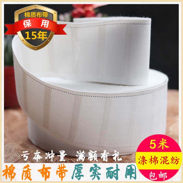 Curtain head hook cloth belt cotton strip white cloth strip accessories on the curtain accessories cloth bag thickened pure cotton belt