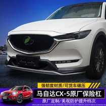 Suitable for 17-20 Mazda new CX5 bumper surround front bumper rear bumper front and rear bumper exterior modification