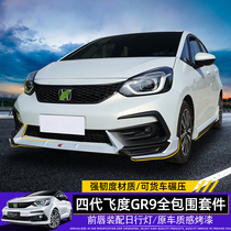 Applicable to the fourth generation of 21 Fit GR9 modified large enclosure tail front shovel front and rear lip side skirt kit appearance explosion