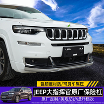 Suitable for JEEP JEEP 18-21 commander bumper front and rear anti-collision bumper front bumper rear bumper 4s matching
