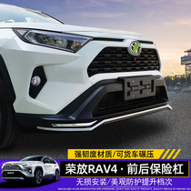 Suitable for Toyota 2020-21 Rongfang bumper 16-19rav4 anti-collision bar front and rear guard plate special modification