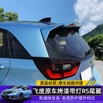 Applicable to 2021 four-generation Honda Fit tail modified fixed wind wing non-perforated 14-20gr9 with lights RS tail