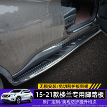 Suitable for 15-21 Nissan Loulan side pedal on the car outside the pedal welcome pedal 4s special modification