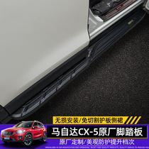 Suitable for 20 Mazda CX4 foot pedal CX5 special outside board pedal original car 4s welcome pedal
