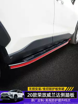 2020 Toyotarav4 pedal Rongfang foot pedal Weilanda side pedal Special for the original car on-board pedal