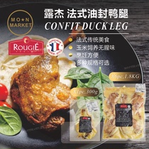 (镇店推荐)露杰Rougie 法式油封鸭腿 Confit Duck Leg