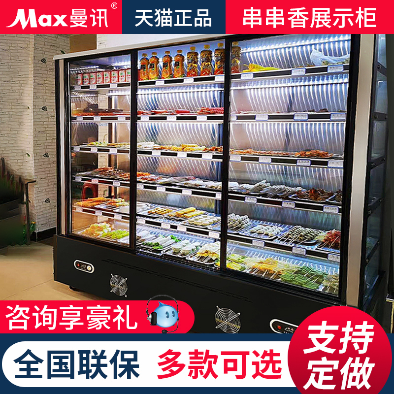 Manxun Skewer Display Cabinet, Spicy Hot Pot Refrigerated Fresh-Keeping Fried Skewers, Hot Pot Barbecue Restaurant Ordering Cabinet, Commercial Refrigerator