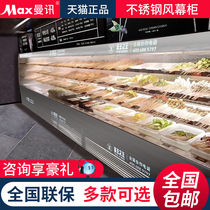 Manent Stainless Steel Wind Curtain Cabinet Commercial Spray Twist Spicy Hot Pot String Display Cabinet Refrigerated Fruit Refreshing Freezer