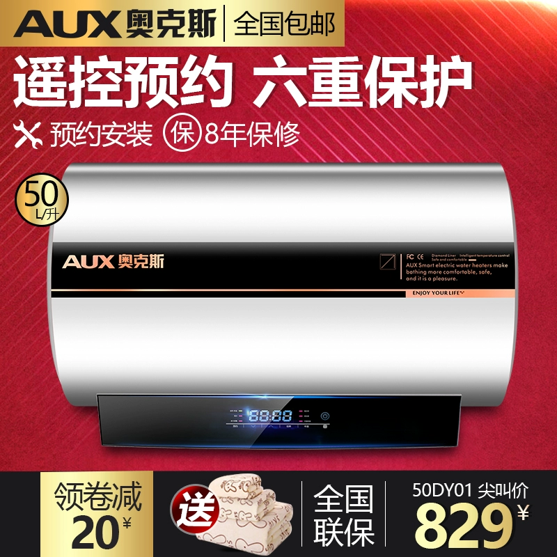 AUX / Oaks SMS-50DY01 hộ gia đình 50 lít L lưu trữ hộ gia đình loại máy nước nóng nhiệt nhanh 60 gắn tường - Máy đun nước