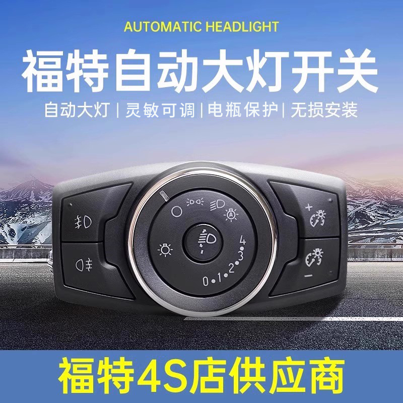 Suitable for Ford New Focus, Escape, Ecosport, Escort, Edge, Transit Automatic Headlight Switch Modification Parts